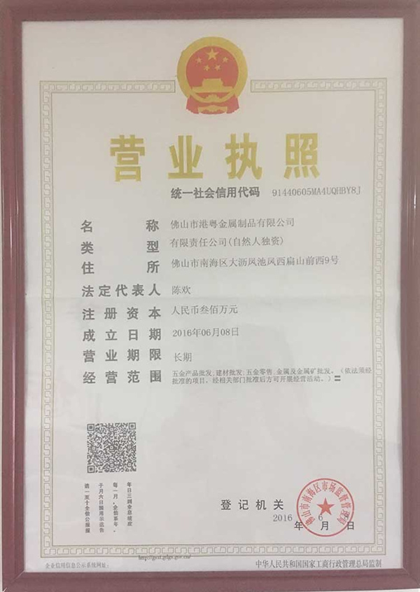 公司營業(yè)執(zhí)照